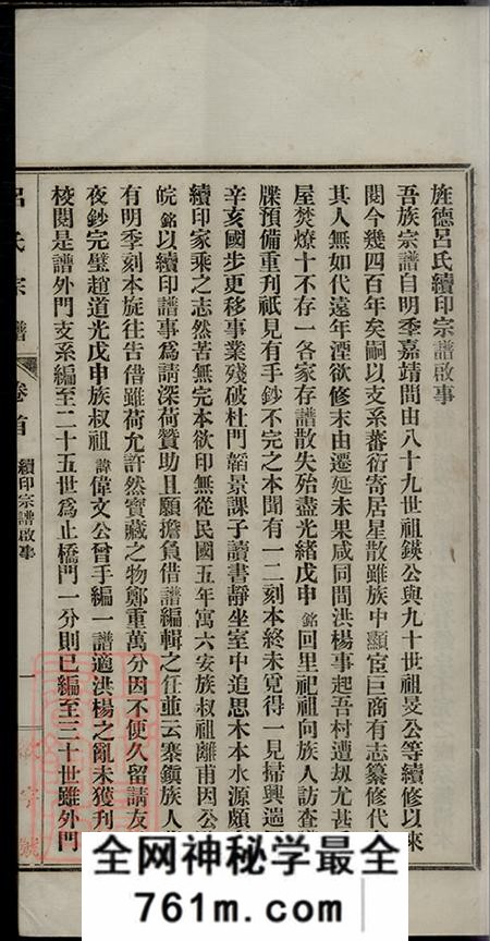 安徽旌德旌德吕氏续印宗谱十四卷首一卷