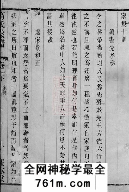 武进报本堂昆陵戴墅高氏宗谱二十八卷