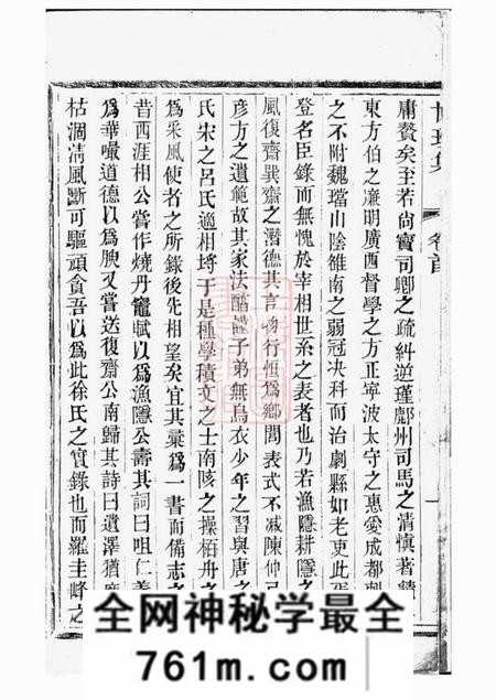 义兴世德堂世珍集十卷