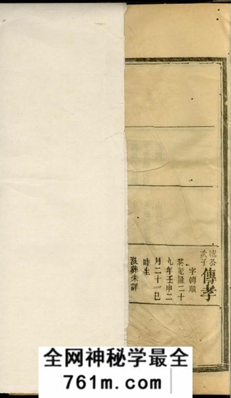 沅江禄阁堂刘氏族谱