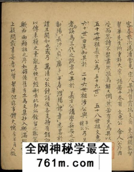 歙县临溪吴氏族谱