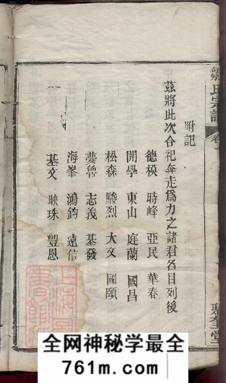 湖北红安聚奎堂邹氏宗谱八卷