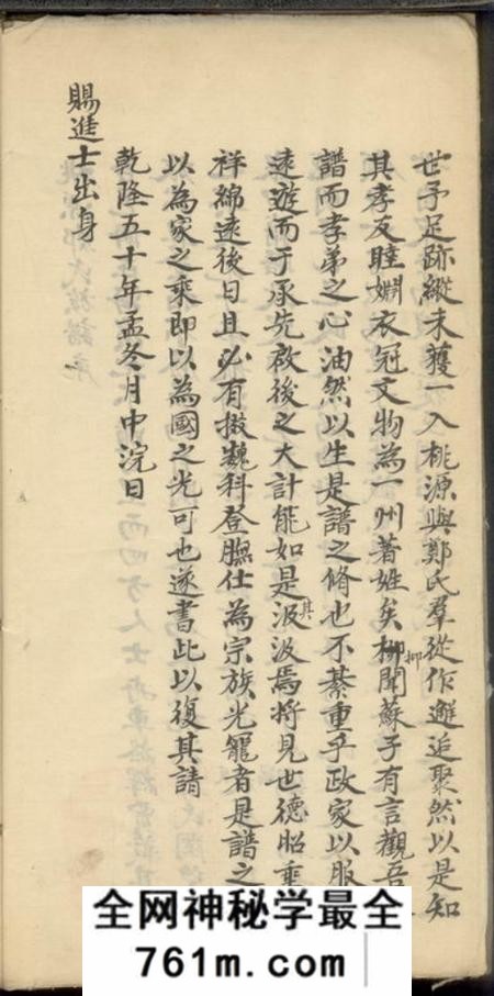 桃源桃源郑氏族谱二卷