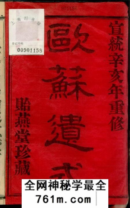 渚暨贻燕堂江藻钱氏宗谱五十八卷