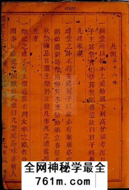 东阳寿塔方氏宗谱