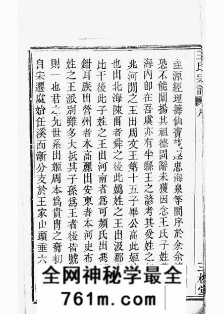 上虞三槐堂王氏宗谱三卷
