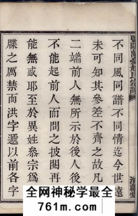 暨阳清献堂暨阳兰台赵氏宗谱十七卷首一卷
