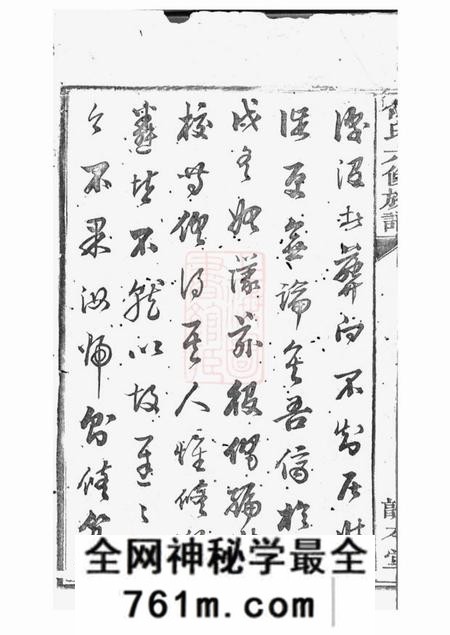 湘潭敦本堂中湘何氏六修族谱十六卷