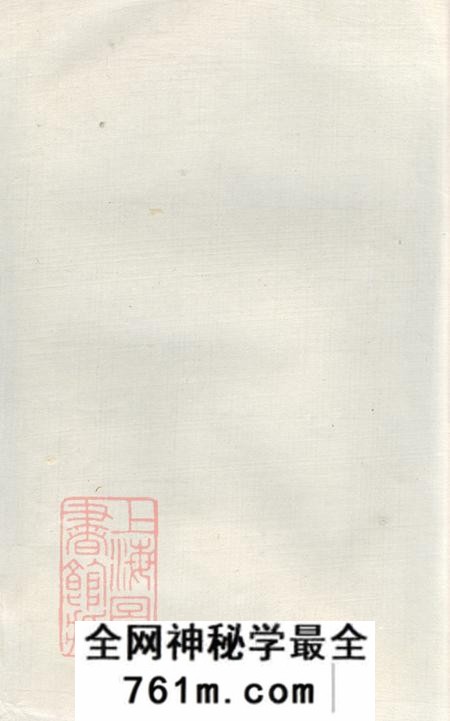 湖南沅江柳汁堂李氏三修族谱