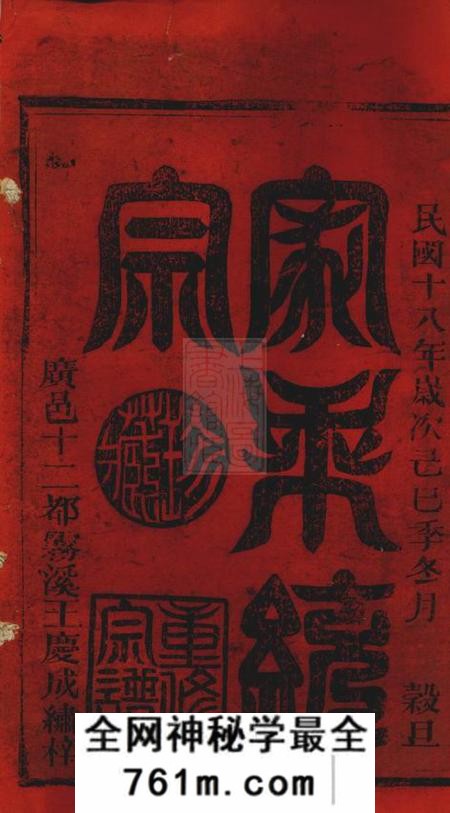江西永丰龙山黄氏宗谱四卷