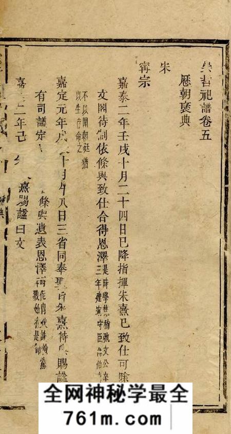 醴陵朱子祠崇哲祀谱八卷