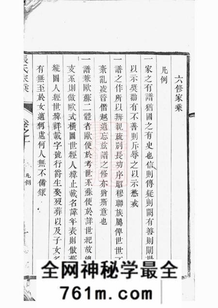 丹阳报本堂麦溪张氏家乘