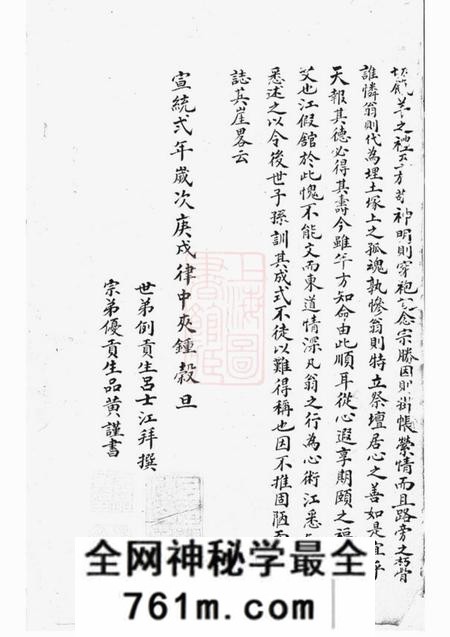 东阳东阳金氏宗谱四卷