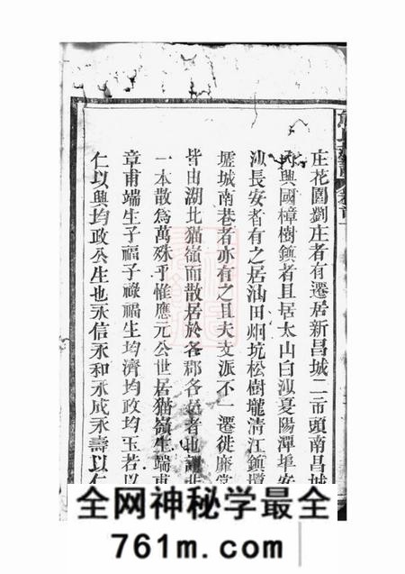 武陵三礼堂熊氏族谱