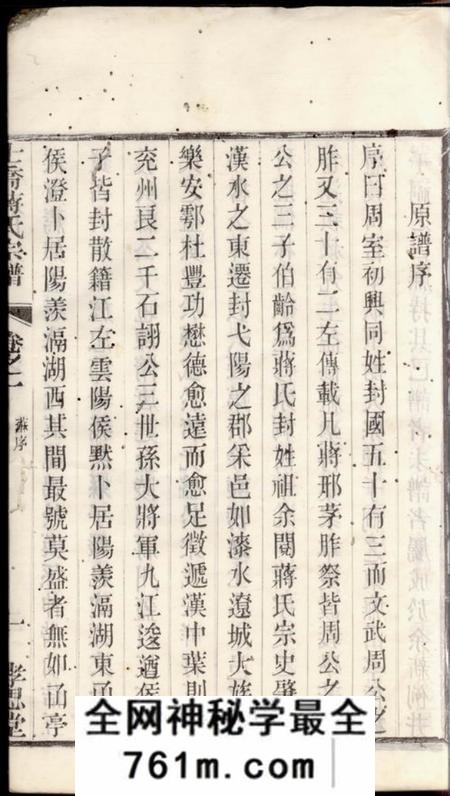 晋陵孝思堂晋陵士乔蒋氏宗谱