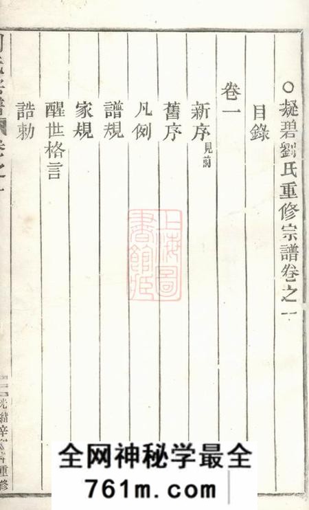 缙云凝碧刘氏重修宗谱四卷