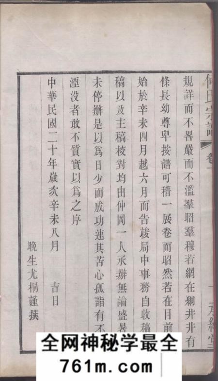 无锡承绪堂何氏宗谱