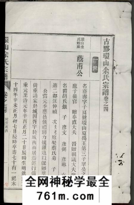 黟县古黟环山余氏宗谱
