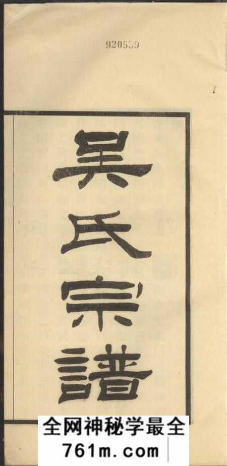 海盐吴氏宗谱七卷