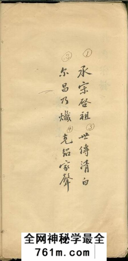 宝山萼辉堂杨氏宗谱