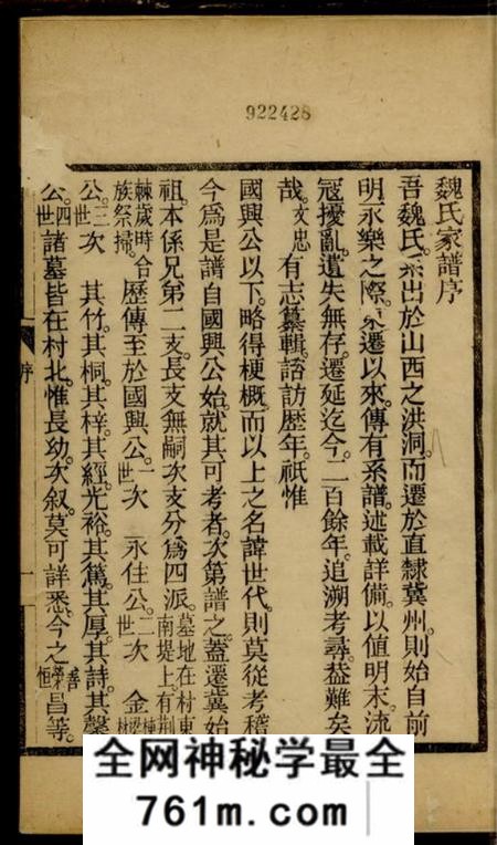 冀州魏氏家谱
