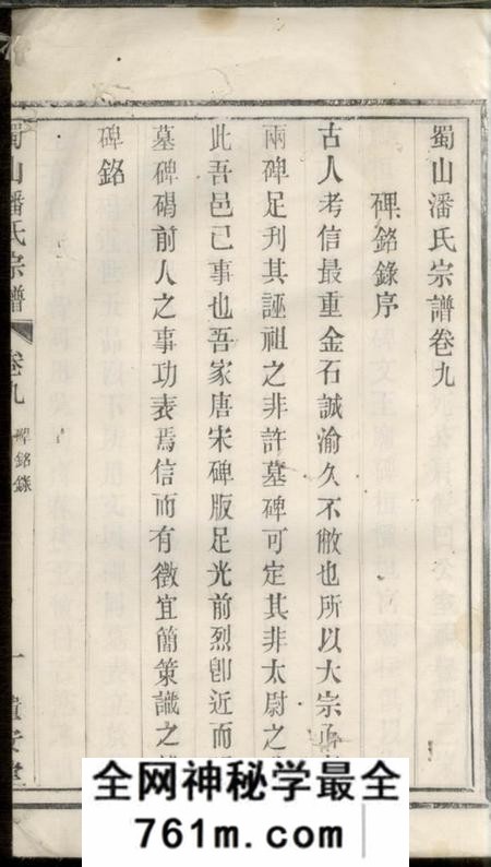 宜兴遗安堂蜀山潘氏宗谱十二卷末一卷
