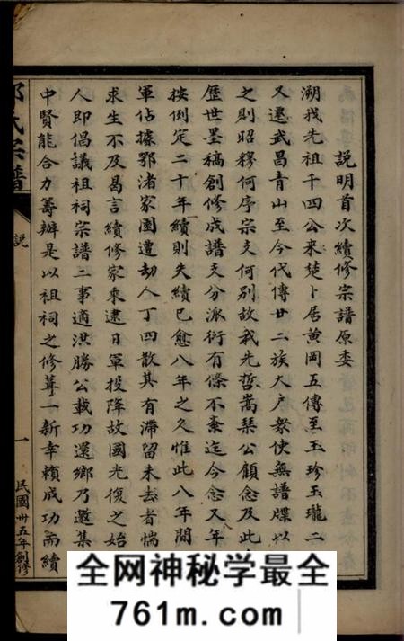 武昌安乐堂武昌北乡邵氏宗谱十六卷