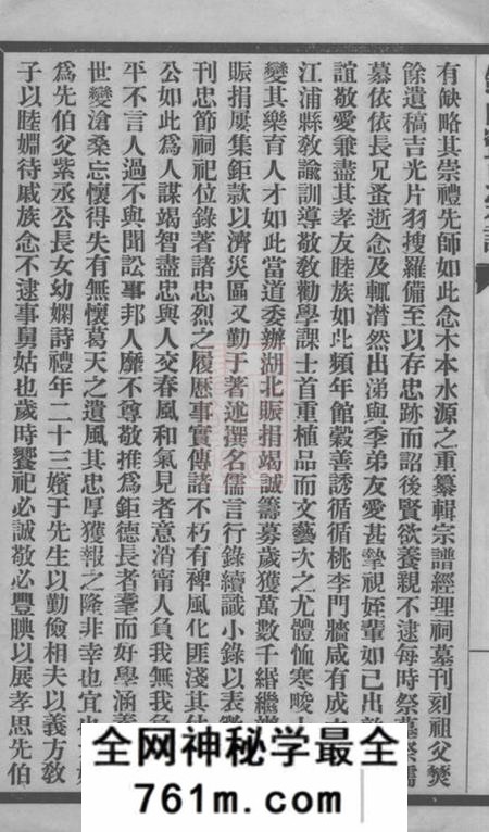 无锡锡山窦氏宗谱