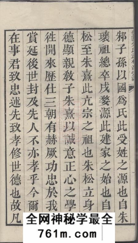 杭州紫阳朱氏武林派宗谱十二卷首一卷