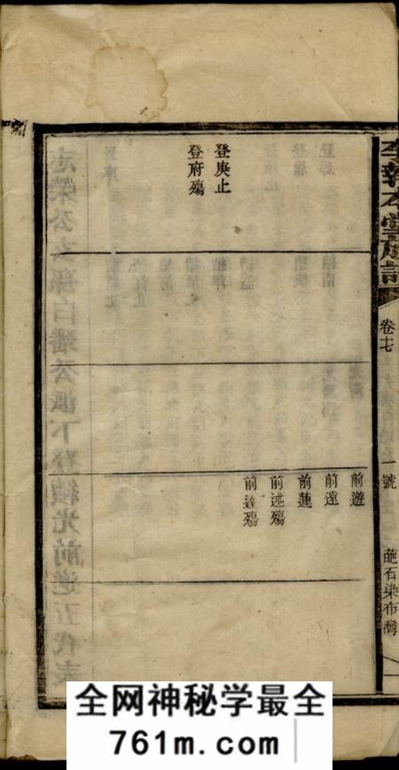 湘乡李报本堂族谱
