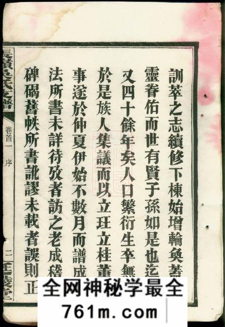 湖南长沙延陵堂长岭吴氏支谱四卷首二卷