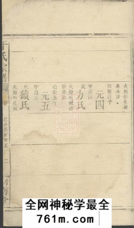 河南堂于氏宗谱