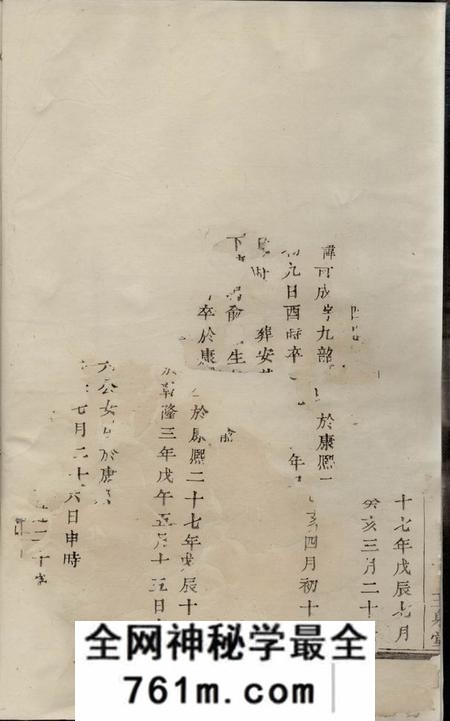 萧山玉泉堂萧邑桃源衢阳朱氏宗谱不分卷