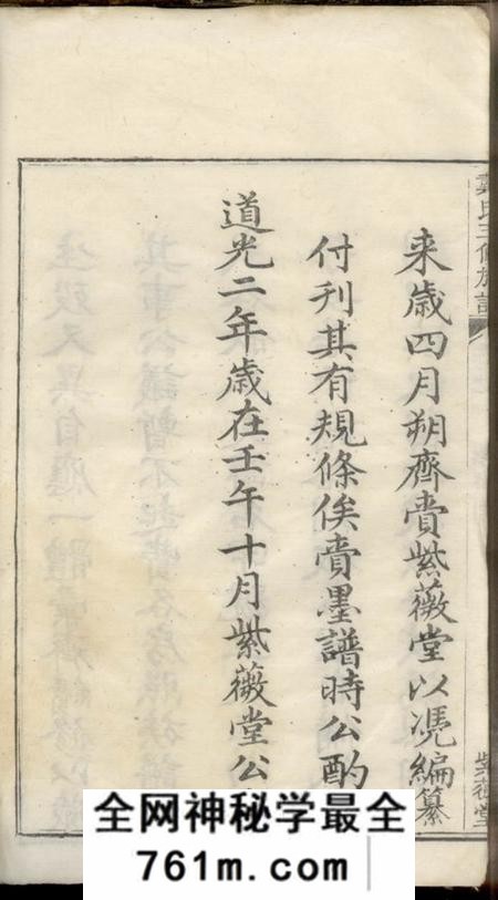 湖南长沙紫薇堂鹤岭戴氏三修族谱