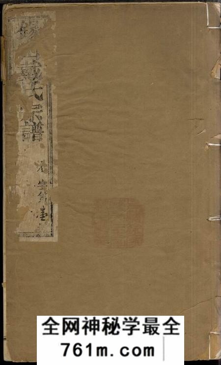 无锡二礼堂锡山戴氏宗谱十八卷