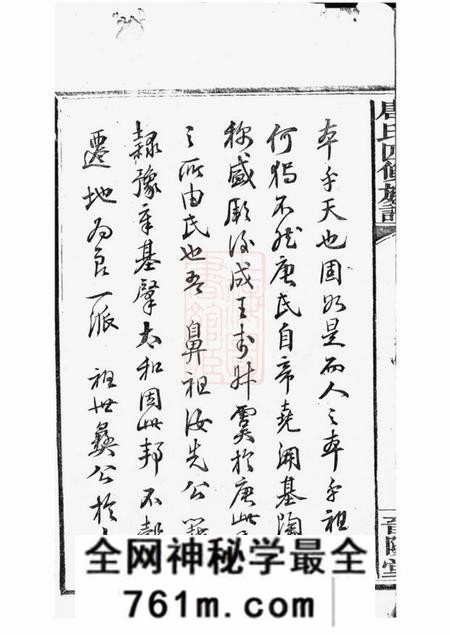 宁乡晋阳堂唐氏四修族谱二十卷