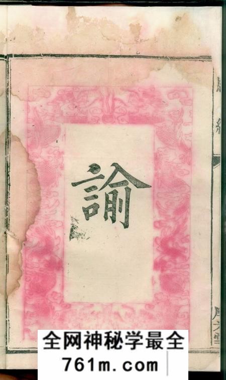 益阳厚光堂蔡氏西宗五修支谱十九卷首二卷末一卷