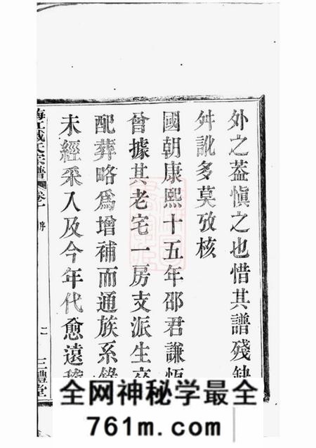 鄞县三礼堂鄞东梅江戚氏宗谱四卷