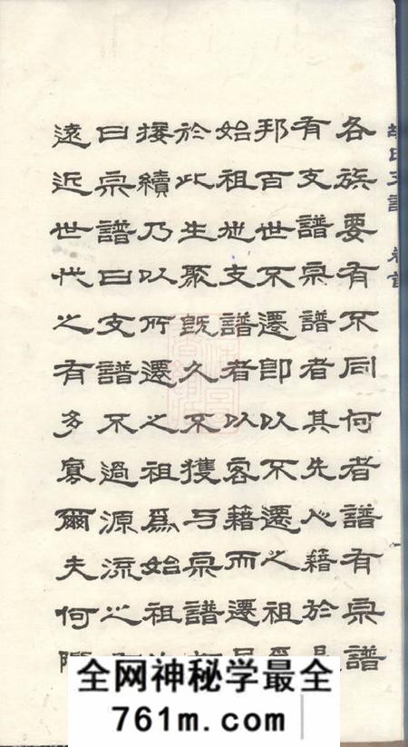 如臯胡氏支谱四卷首一卷