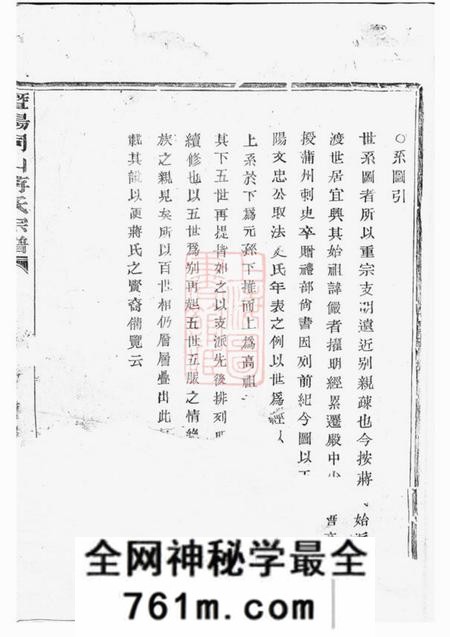 暨阳暨阳同山蒋氏宗谱不分卷
