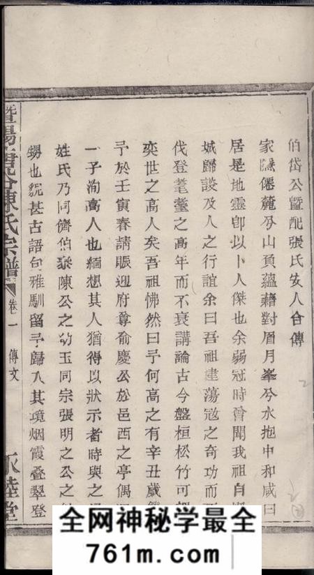 暨阳永睦堂暨阳唐谷陈氏宗谱