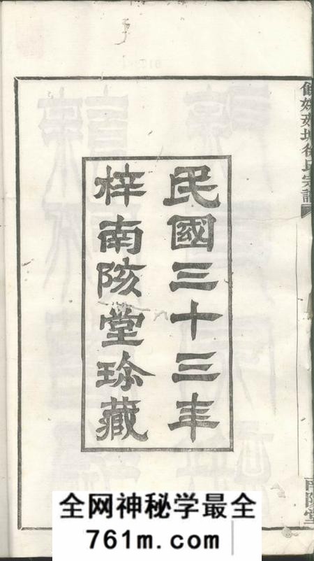 馀姚南陔堂馀姚茹墟徐氏宗谱二十二卷首一卷