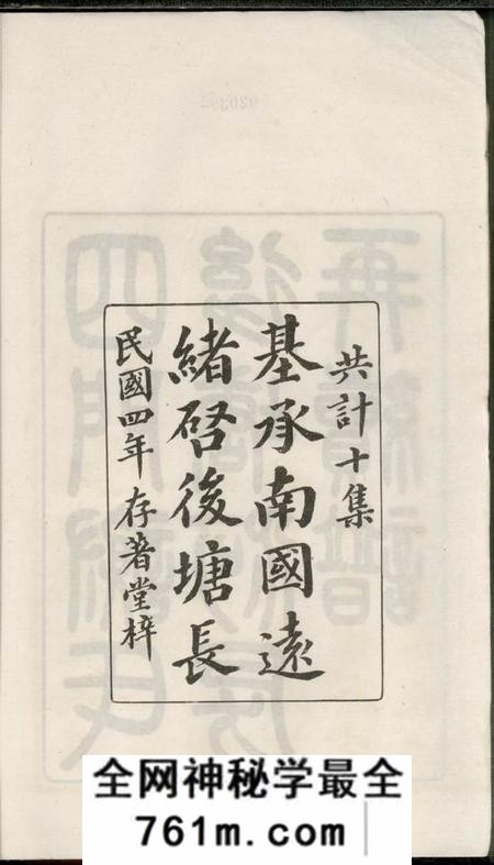馀姚存着堂四门谢氏后塘河房再续谱十卷补遗一卷