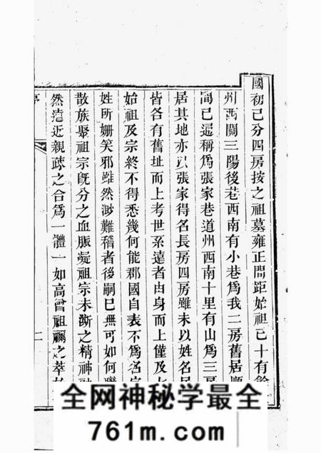 秦州秦州西厢里张五甲张氏族谱不分卷