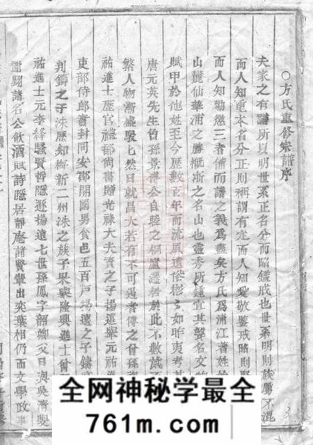 浦阳浦阳仙华方氏宗谱十卷