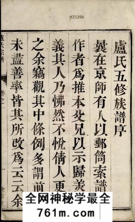 丹徒棣鄂堂京口卢氏重修宗谱四卷