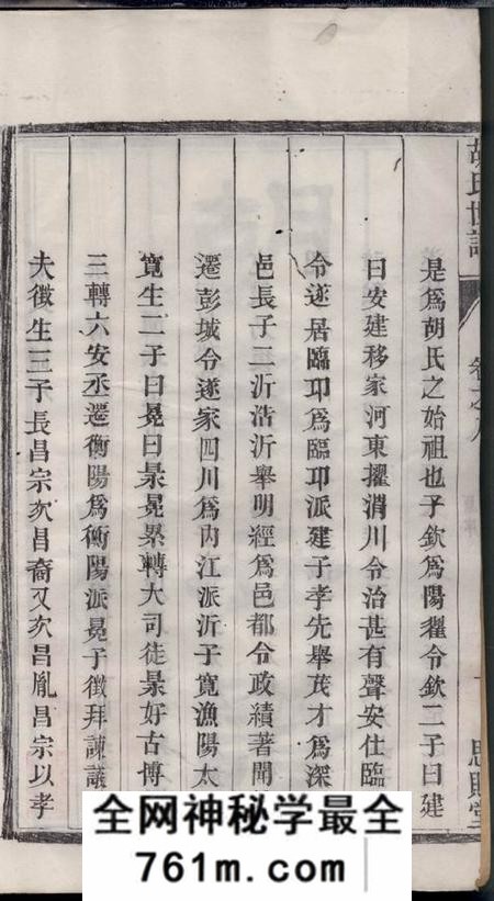 如臯思贻堂胡氏世谱八卷