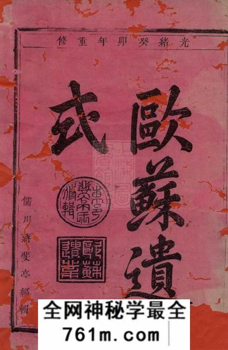 东阳梨川刘氏重修宗谱四卷
