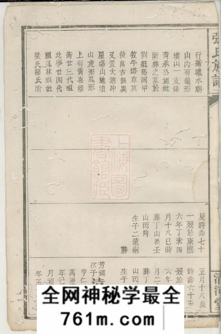 岳阳罗焕文堂张氏族谱