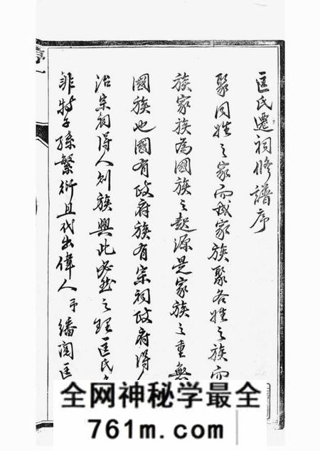 丹阳乐安堂匡氏重修家乘二十卷